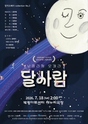 보칼리제 오페라 달사람 포스터